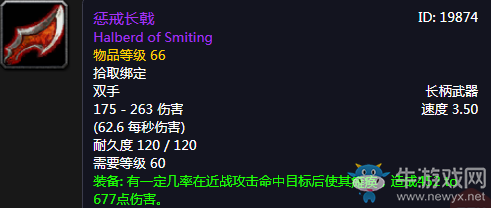 《魔獸世界懷舊服》懲戒長(zhǎng)戟介紹