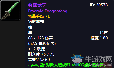 《魔獸世界懷舊服》翡翠龍牙介紹