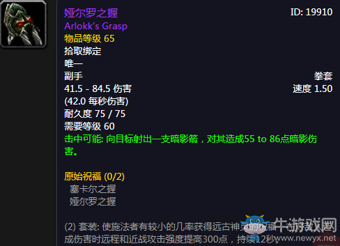 《魔獸世界懷舊服》婭爾羅之握介紹