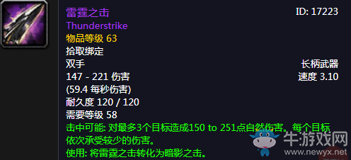 《魔獸世界懷舊服》雷霆之擊介紹