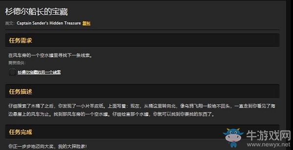 《魔獸世界懷舊服》杉德?tīng)柎L(zhǎng)的寶藏任務(wù)攻略