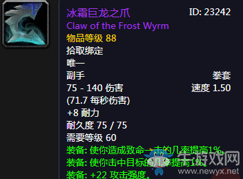 《魔獸世界懷舊服》冰霜巨龍之爪介紹