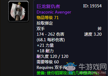 《魔獸世界懷舊服》巨龍復(fù)仇者介紹
