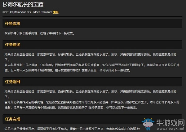 《魔獸世界懷舊服》杉德?tīng)柎L(zhǎng)的寶藏任務(wù)攻略
