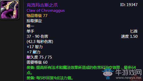 《魔獸世界懷舊服》克洛瑪古斯之爪介紹