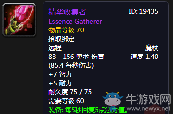 《魔獸世界懷舊服》精華收集者介紹