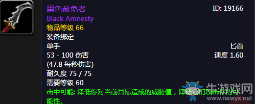 《魔獸世界懷舊服》黑色赦免者介紹