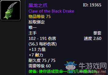 《魔獸世界懷舊服》黑龍之爪介紹
