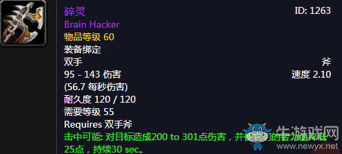 《魔獸世界懷舊服》碎靈介紹