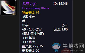 《魔獸世界懷舊服》龍牙之刃介紹