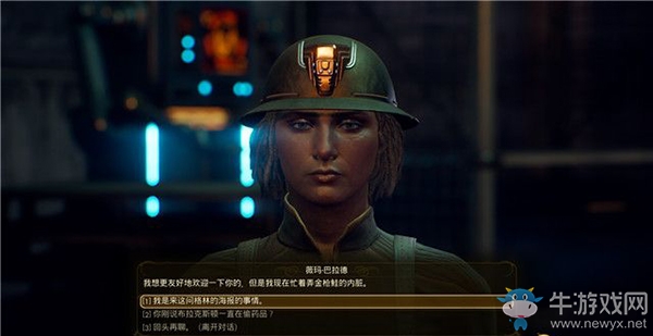 《天外世界》君王星星光灣：支線-明日格林攻略