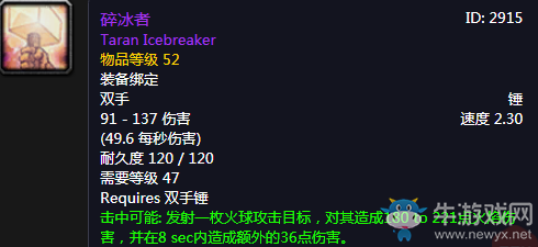 《魔獸世界懷舊服》碎冰者介紹