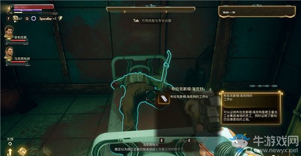 《天外世界》君王星星光灣：支線-神秘一族攻略
