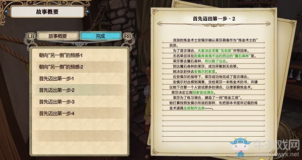 《萊莎的煉金工房：常暗女王與秘密藏身處》首先邁出第一步攻略
