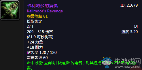 《魔獸世界懷舊服》卡利姆多的復(fù)仇介紹
