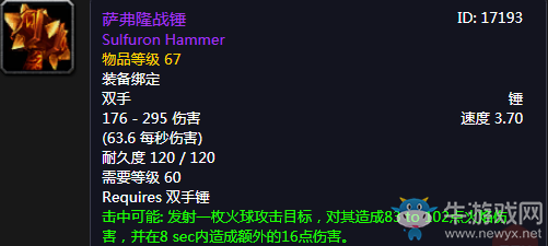 《魔獸世界懷舊服》薩弗隆戰(zhàn)錘介紹