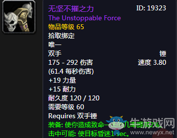 《魔獸世界懷舊服》無堅不摧之力介紹