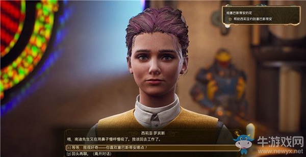 《天外世界》君王星星光灣：支線-給塞巴斯蒂安的花攻略