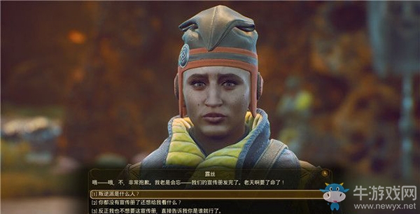 《天外世界》君王星星光灣：支線-家務(wù)事攻略