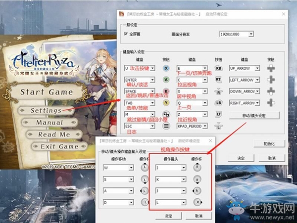 《萊莎的煉金工房：常暗女王與秘密藏身處》入門指南：游戲設(shè)置