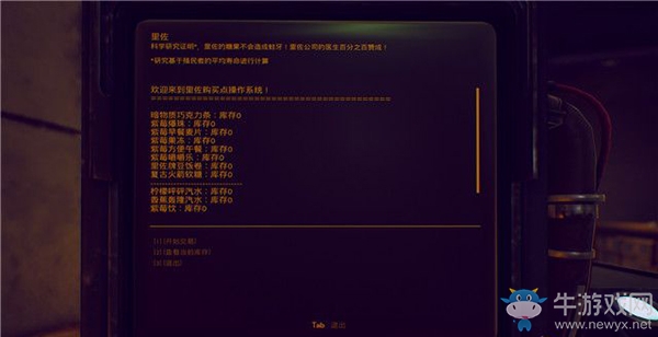 《天外世界》君王星星光灣：勢力-太空犯罪統一體攻略