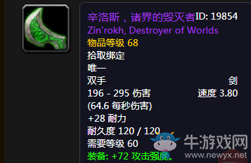 《魔獸世界懷舊服》辛洛斯，諸界的毀滅者介紹