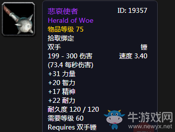 《魔獸世界懷舊服》悲哀使者介紹