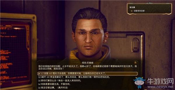《天外世界》君王星星光灣：支線-家務(wù)事攻略
