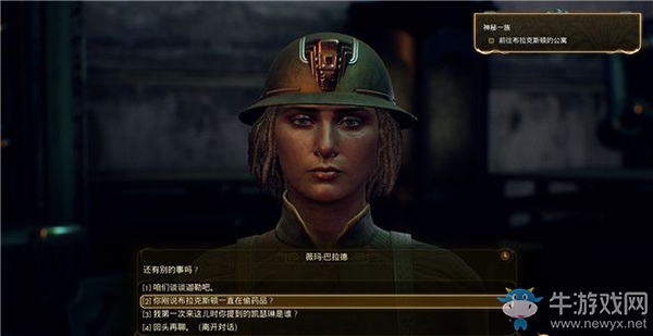 《天外世界》君王星星光灣：支線-神秘一族攻略