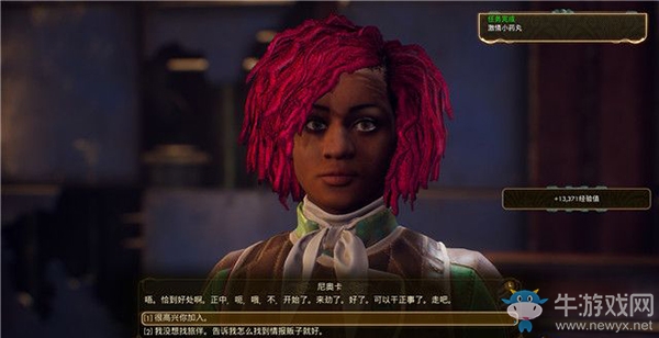 《天外世界》君王星星光灣：支線-激情小藥丸攻略