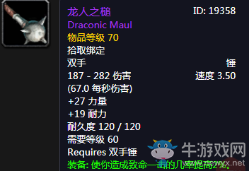 《魔獸世界懷舊服》龍人之槌介紹