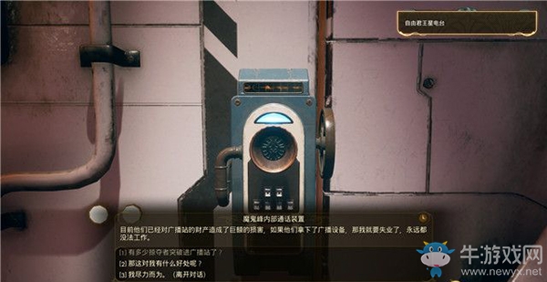 《天外世界》君王星星光灣：主線-自由君王電臺(tái)攻略