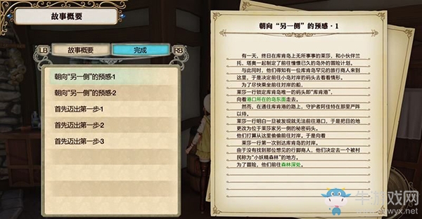 《萊莎的煉金工房：常暗女王與秘密藏身處》序章攻略