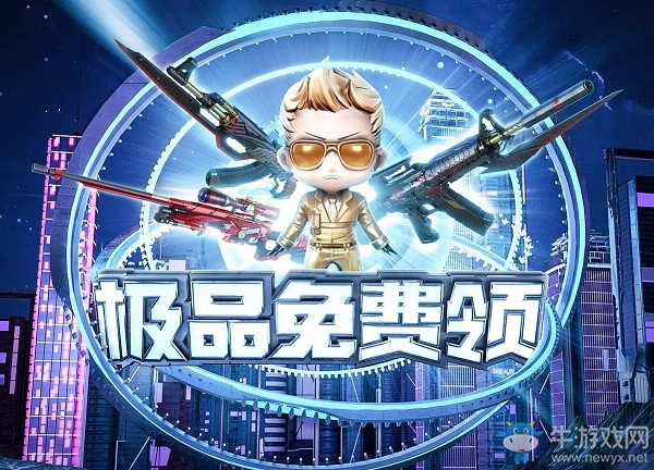 《CF》11月召喚好友領(lǐng)極品活動