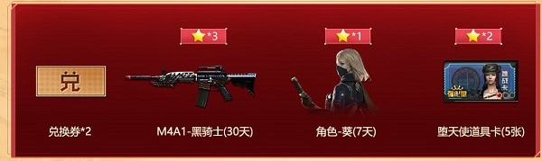 2019《CF》11月槍王自助餐活動