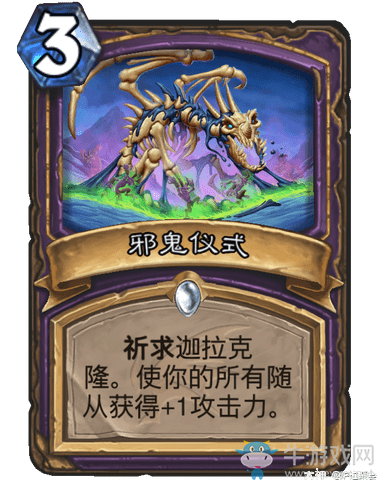 《爐石傳說》巨龍降臨術(shù)士新卡匯總