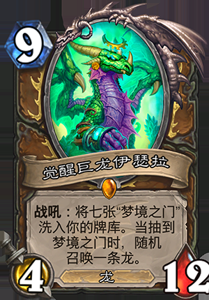 《爐石傳說》新卡包巨龍降臨更新介紹