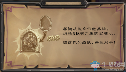 《爐石傳說》新模式酒館戰(zhàn)棋介紹