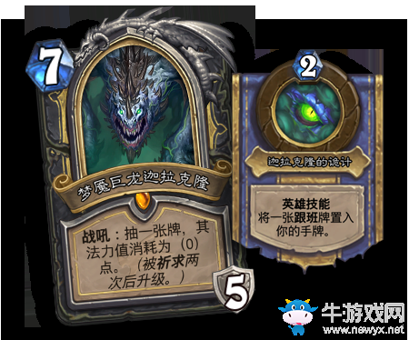 《爐石傳說》新卡包巨龍降臨更新介紹