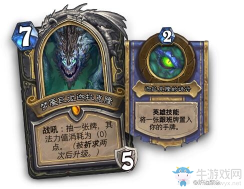 《爐石傳說》巨龍降臨潛行者新卡匯總