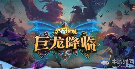 《爐石傳說(shuō)》巨龍降臨新卡匯總