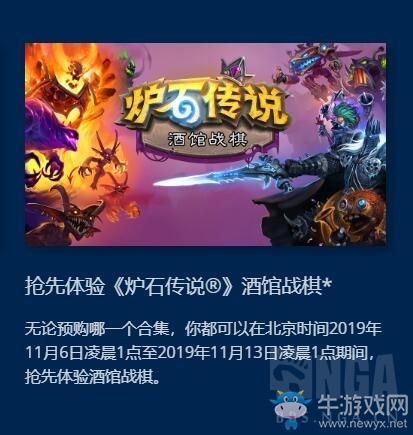 《爐石傳說》新模式酒館戰(zhàn)棋介紹