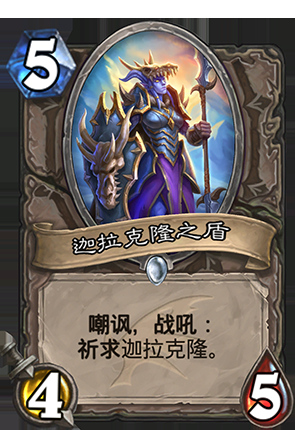 《爐石傳說》新卡包巨龍降臨更新介紹