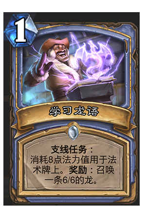 《爐石傳說》新卡包巨龍降臨更新介紹