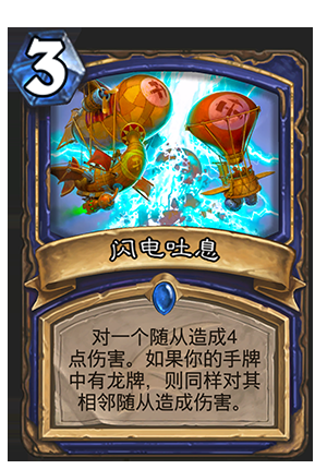 《爐石傳說》新卡包巨龍降臨更新介紹