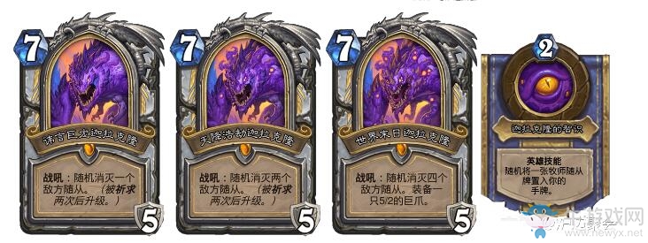 《爐石傳說》巨龍降臨牧師新卡匯總