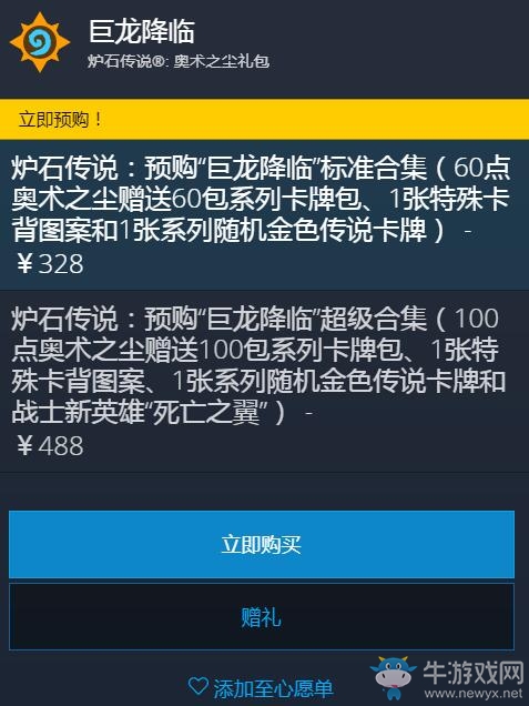 《爐石傳說》巨龍降臨卡包預(yù)購(gòu)活動(dòng)介紹