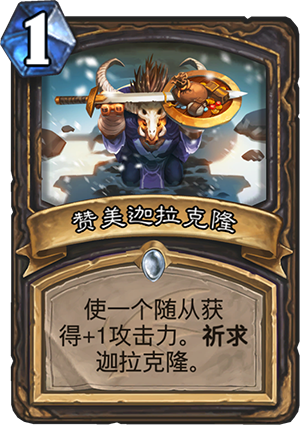 《爐石傳說》祈求機制介紹