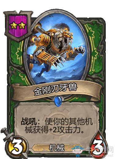 《爐石傳說》酒館戰(zhàn)棋金剛?cè)醒阔F介紹