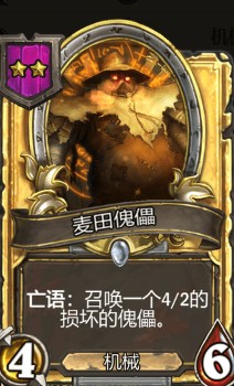 《爐石傳說》酒館戰(zhàn)棋麥田傀儡介紹